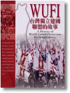 台灣獨立建國聯盟的故事